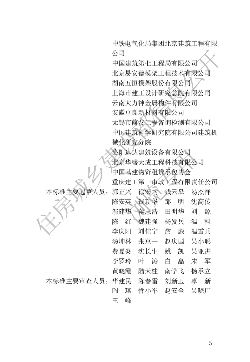 JGJT231-2021建筑施工承插型盘扣式钢管脚手架安全技术标准.pdf_第2页