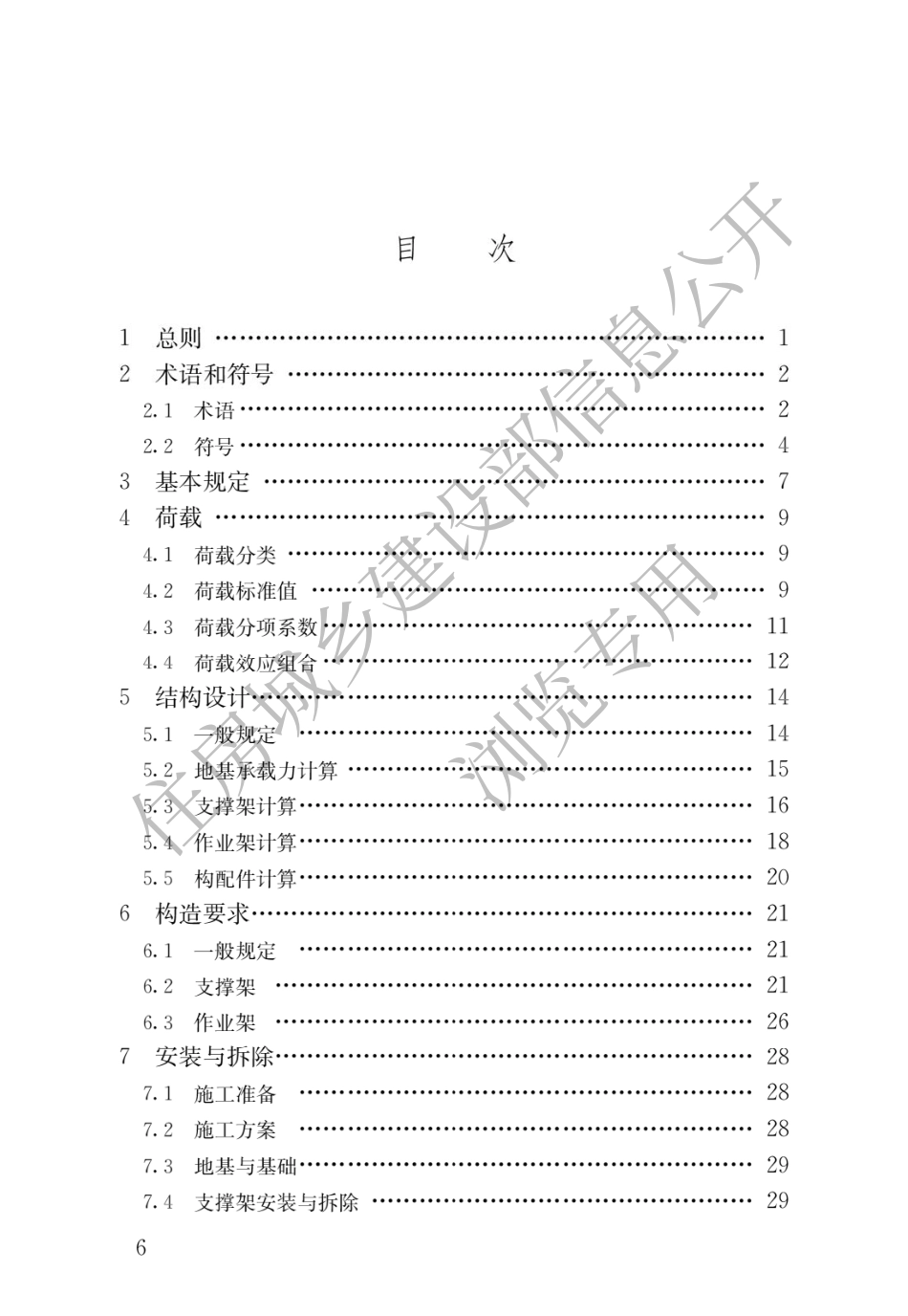 JGJT231-2021建筑施工承插型盘扣式钢管脚手架安全技术标准.pdf_第3页