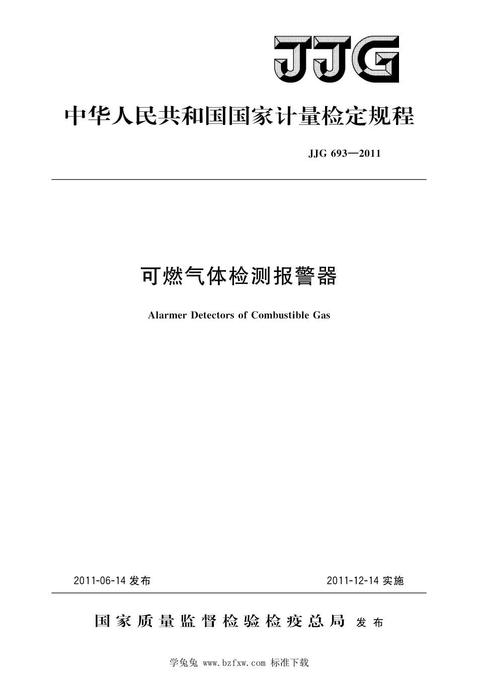 JJG693—2011可燃气体检测报警器.pdf_第1页