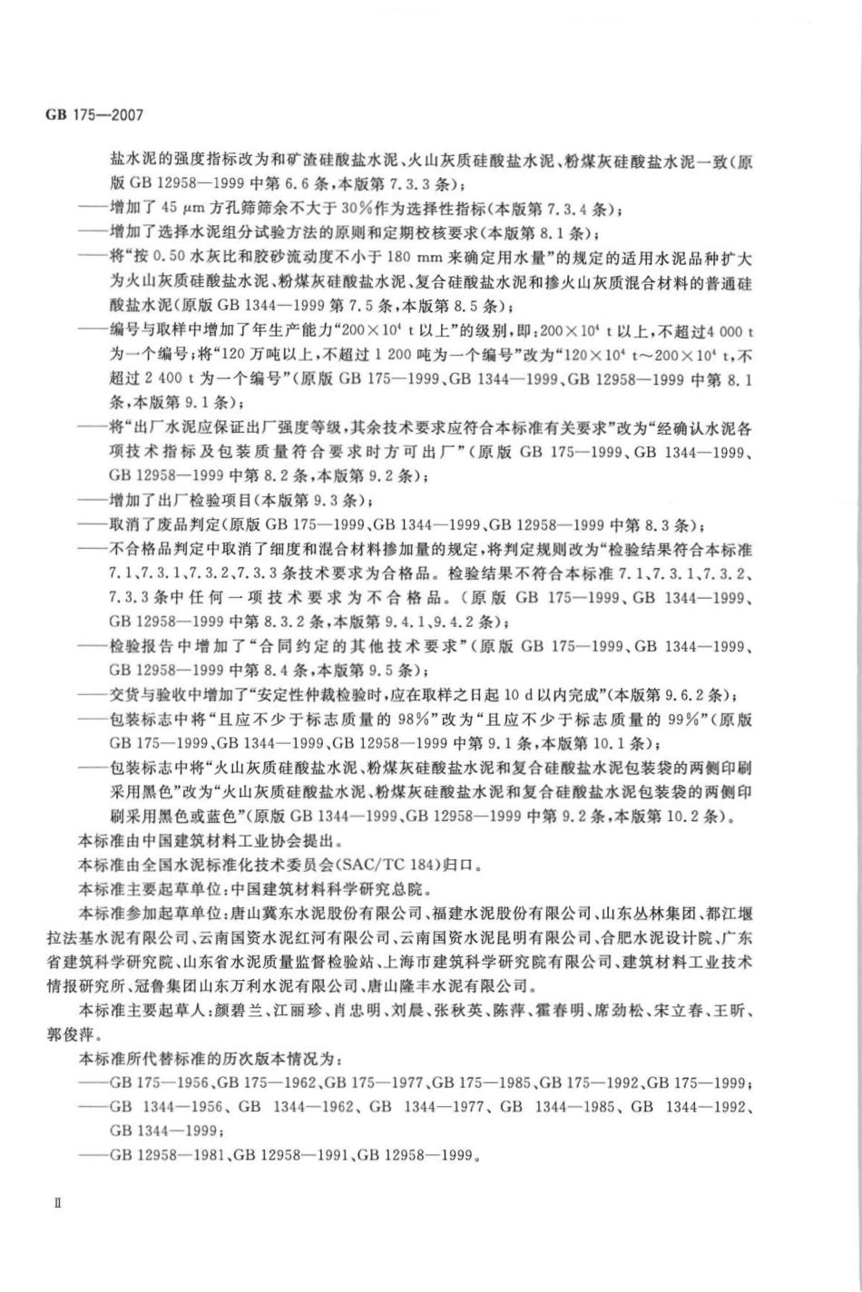 GB 175-2007通用硅酸盐水泥.pdf_第3页