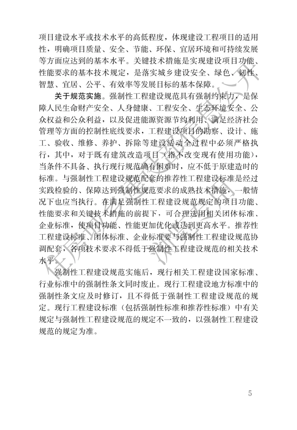 GB 55023-2022施工脚手架通用规范.pdf_第2页