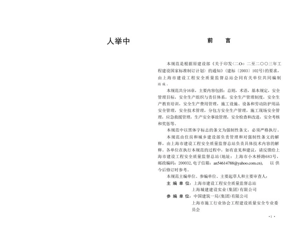 GB50656-2011施工企业安全生产管理规范.pdf_第2页