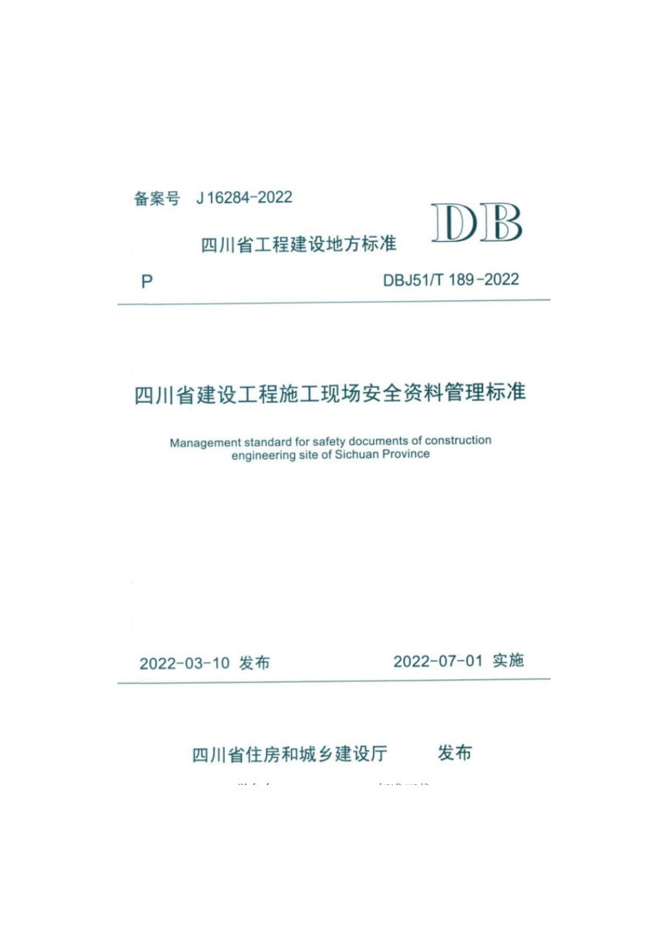 DBJ51T 189-2022 四川省建设工程施工现场安全资料管理标准.pdf_第1页