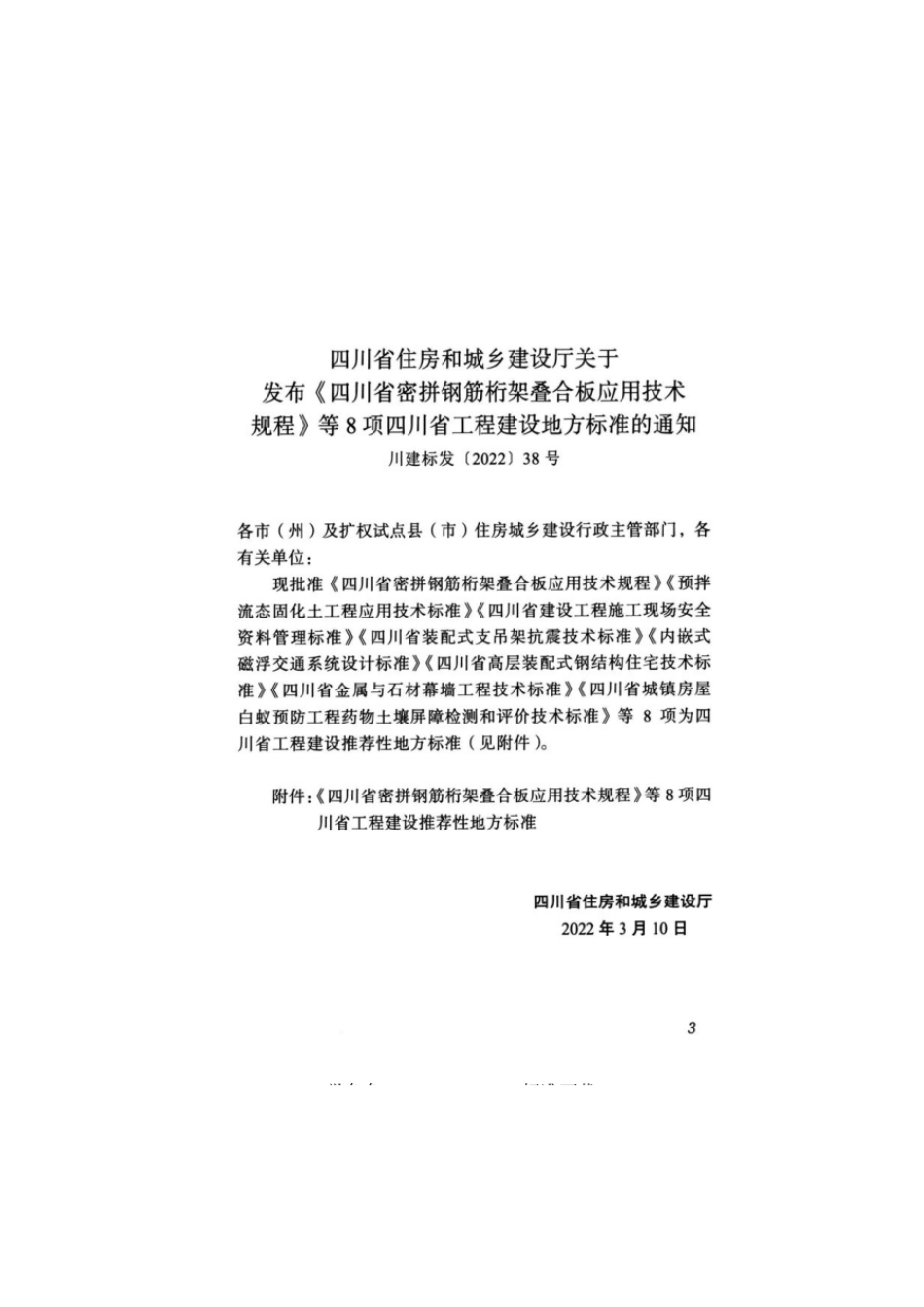 DBJ51T 189-2022 四川省建设工程施工现场安全资料管理标准.pdf_第3页