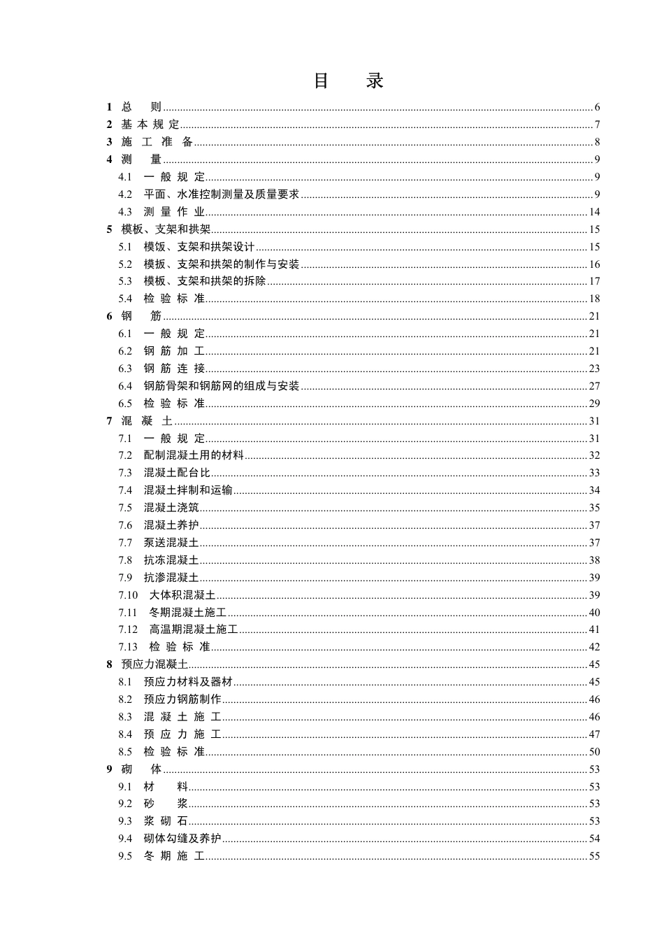 CJJ2-2008最新城市桥梁工程施工与质量验收规范.pdf_第2页