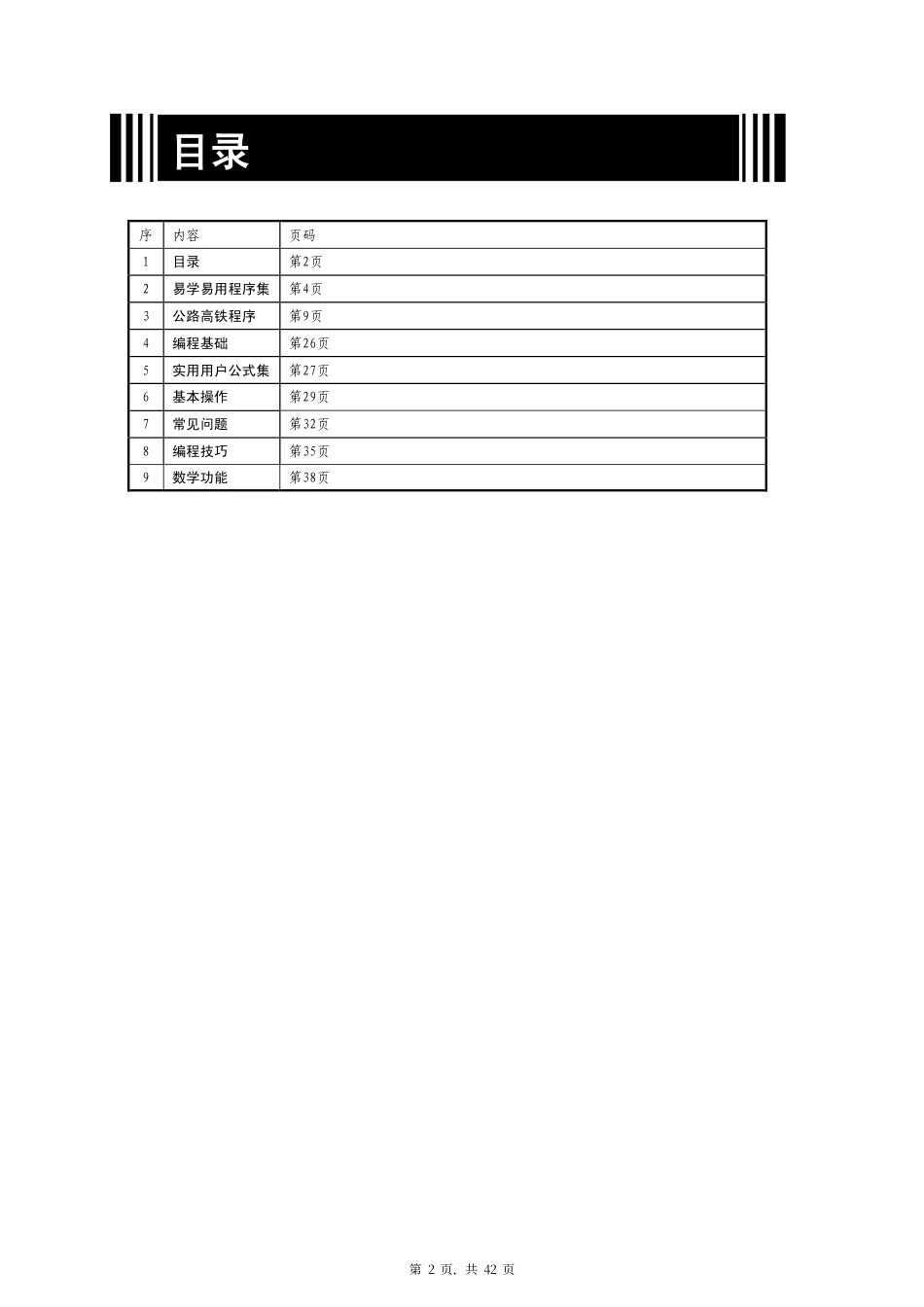 5800常用测量程序.pdf_第2页