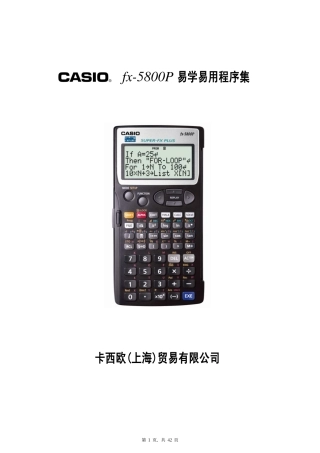 5800常用测量程序.pdf