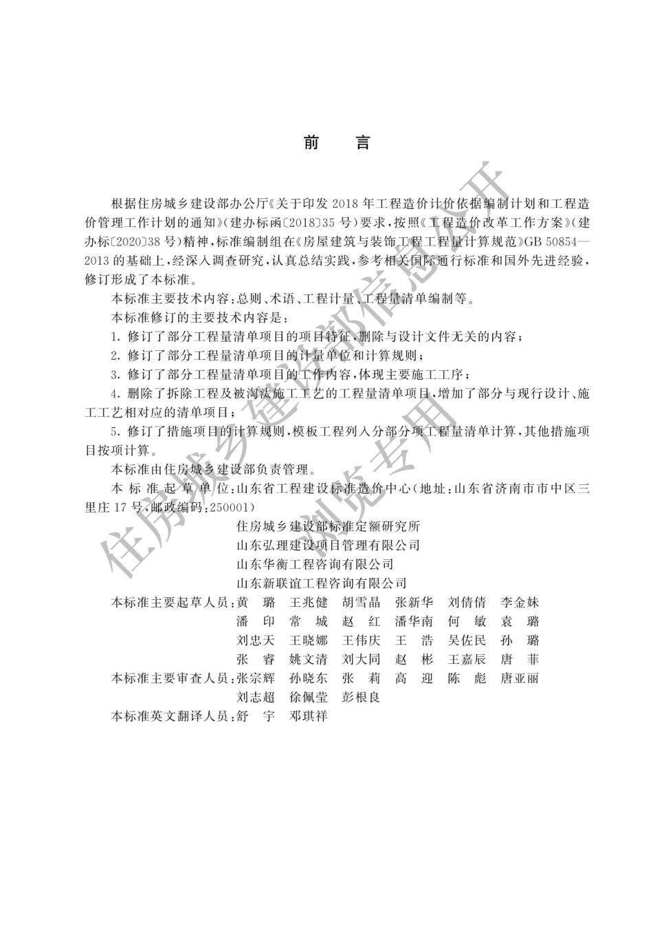 2024房屋建筑与装饰工程工程量计算标准.pdf_第1页