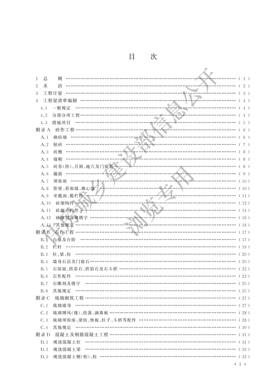 2024仿古建筑工程工程量计算标准.pdf_第3页