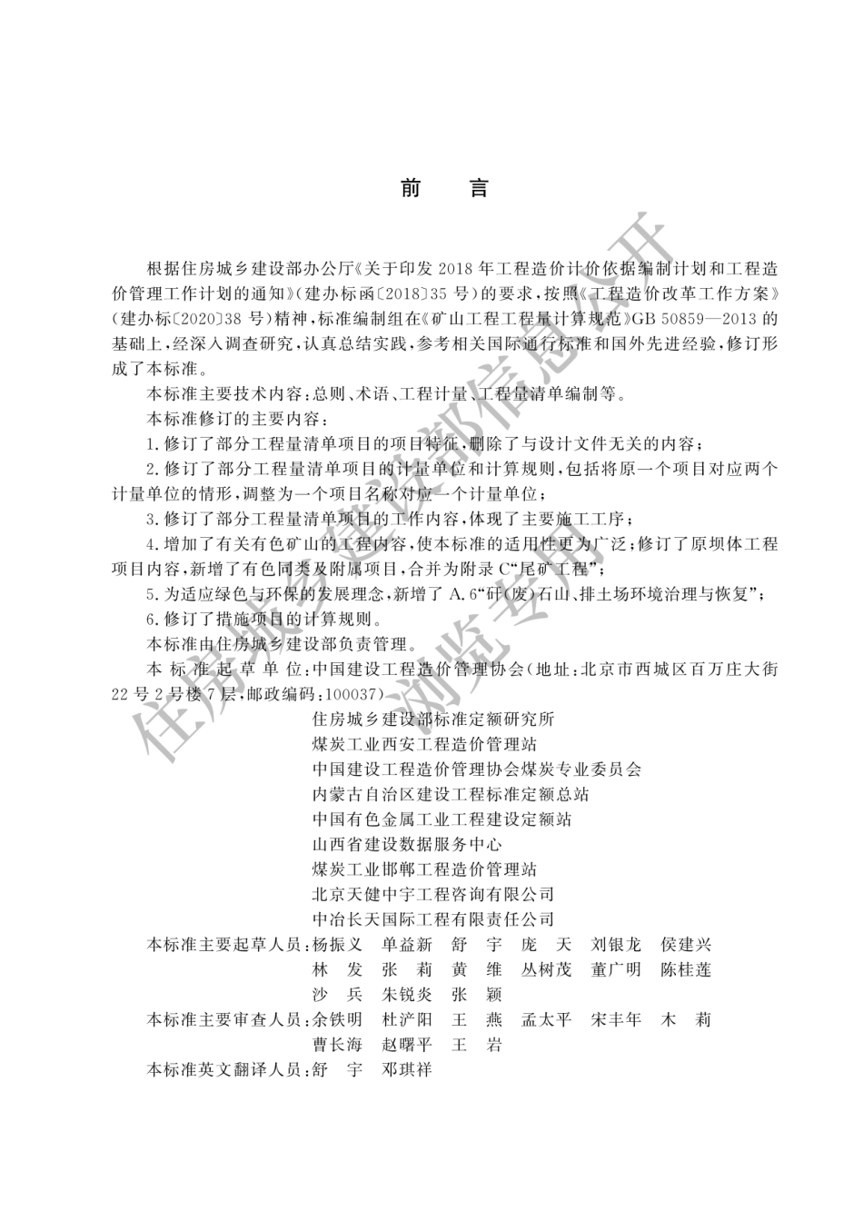 2024矿山工程工程量计算标准.pdf_第1页