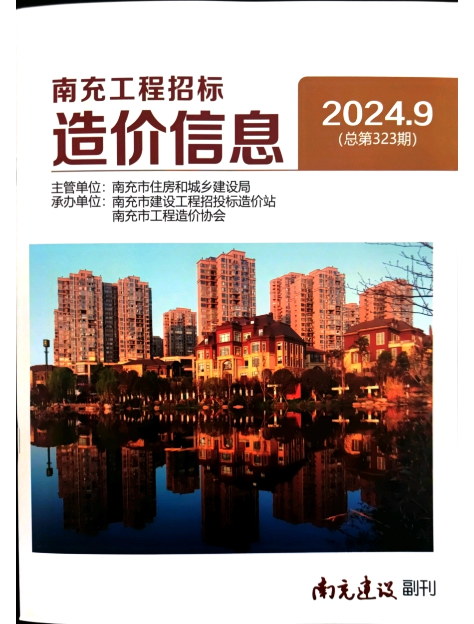 2024年9月造价信息.pdf_第1页