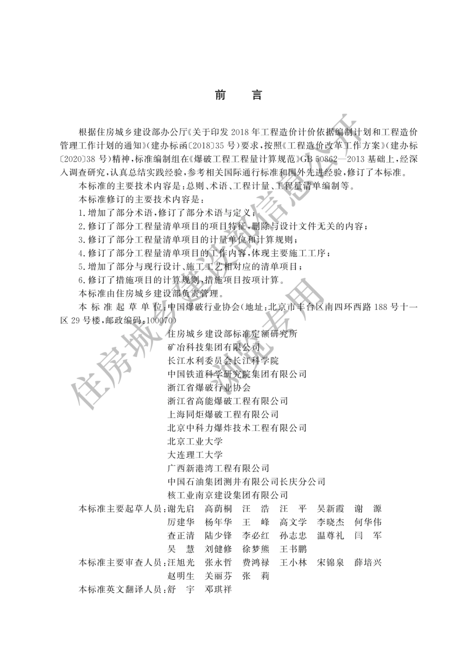 2024爆破工程工程量计算标准.pdf_第1页