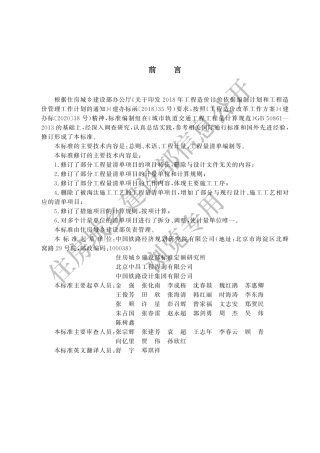 2024城市轨道交通工程工程量计算标准.pdf
