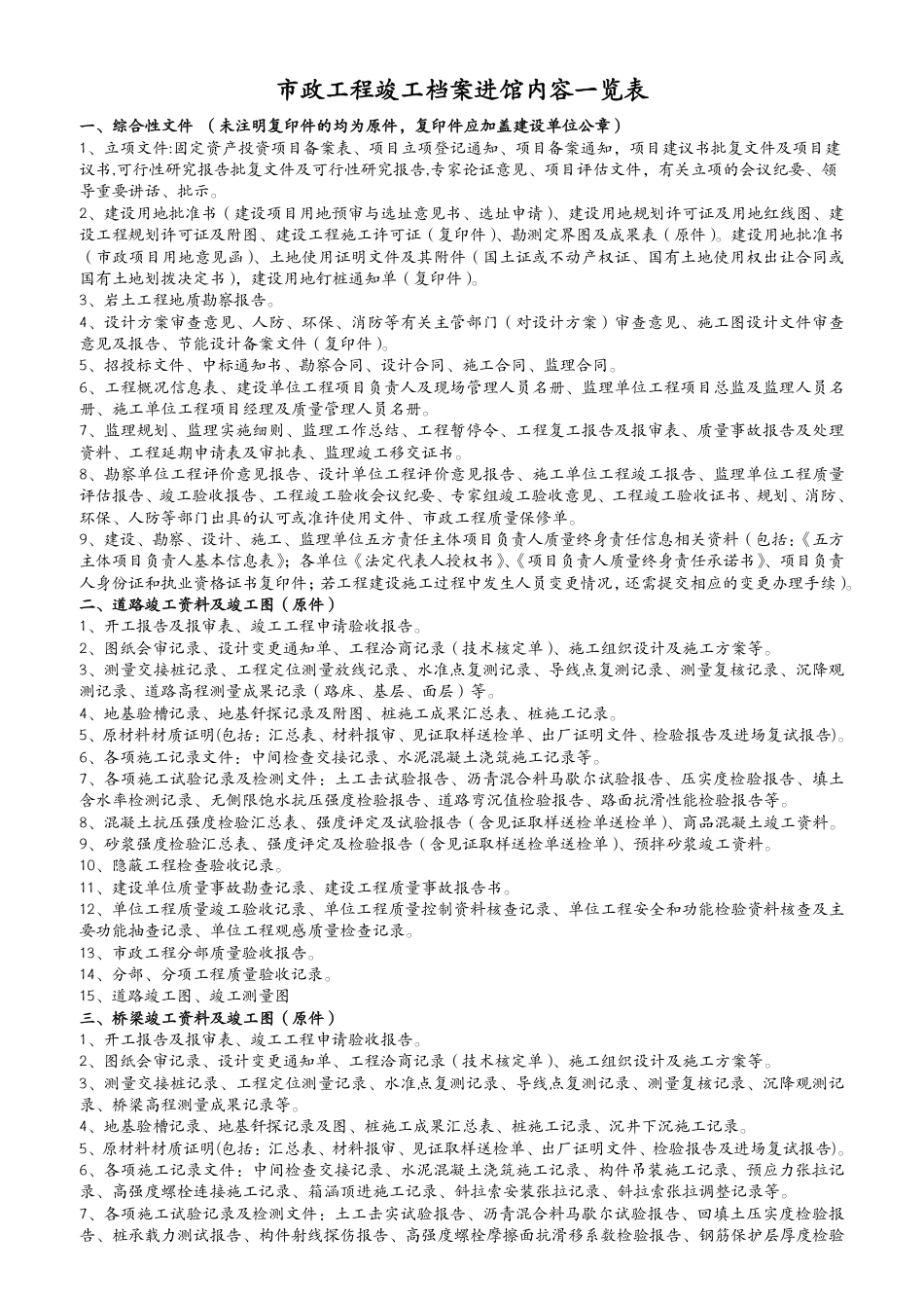 （成都）市政工程竣工档案进馆内容一览表.pdf_第1页