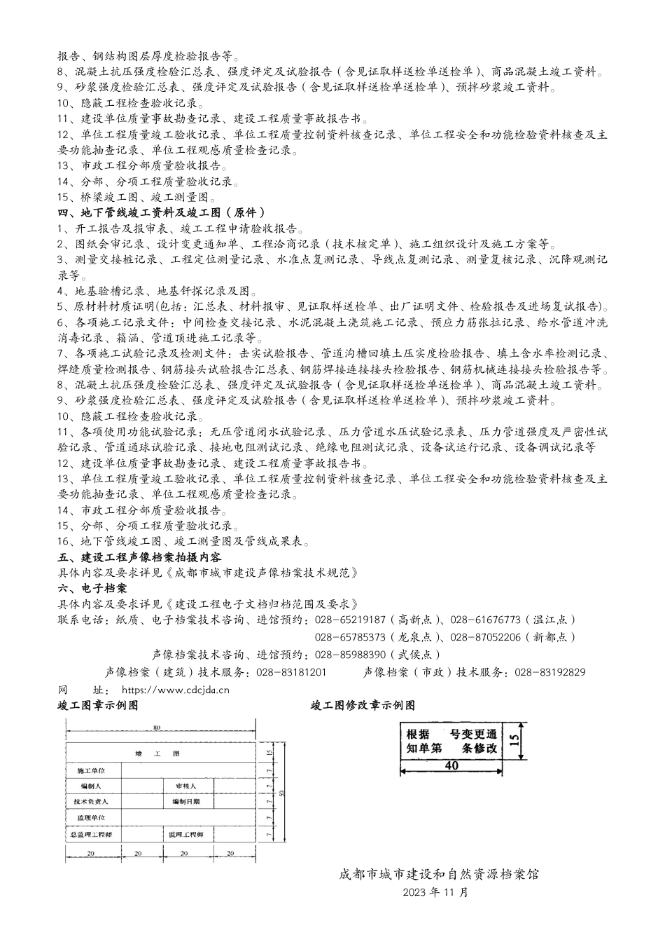（成都）市政工程竣工档案进馆内容一览表.pdf_第2页