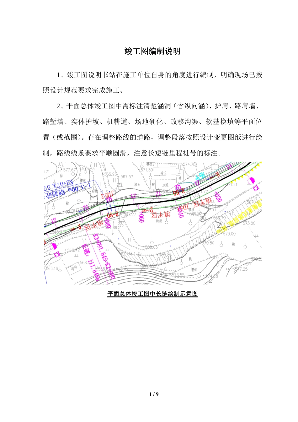 竣工图编制说明（模板）.pdf_第1页