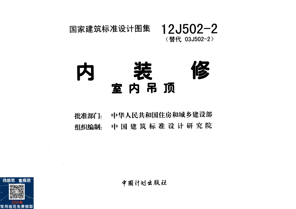13J502-2内装修-室内吊顶.pdf_第2页
