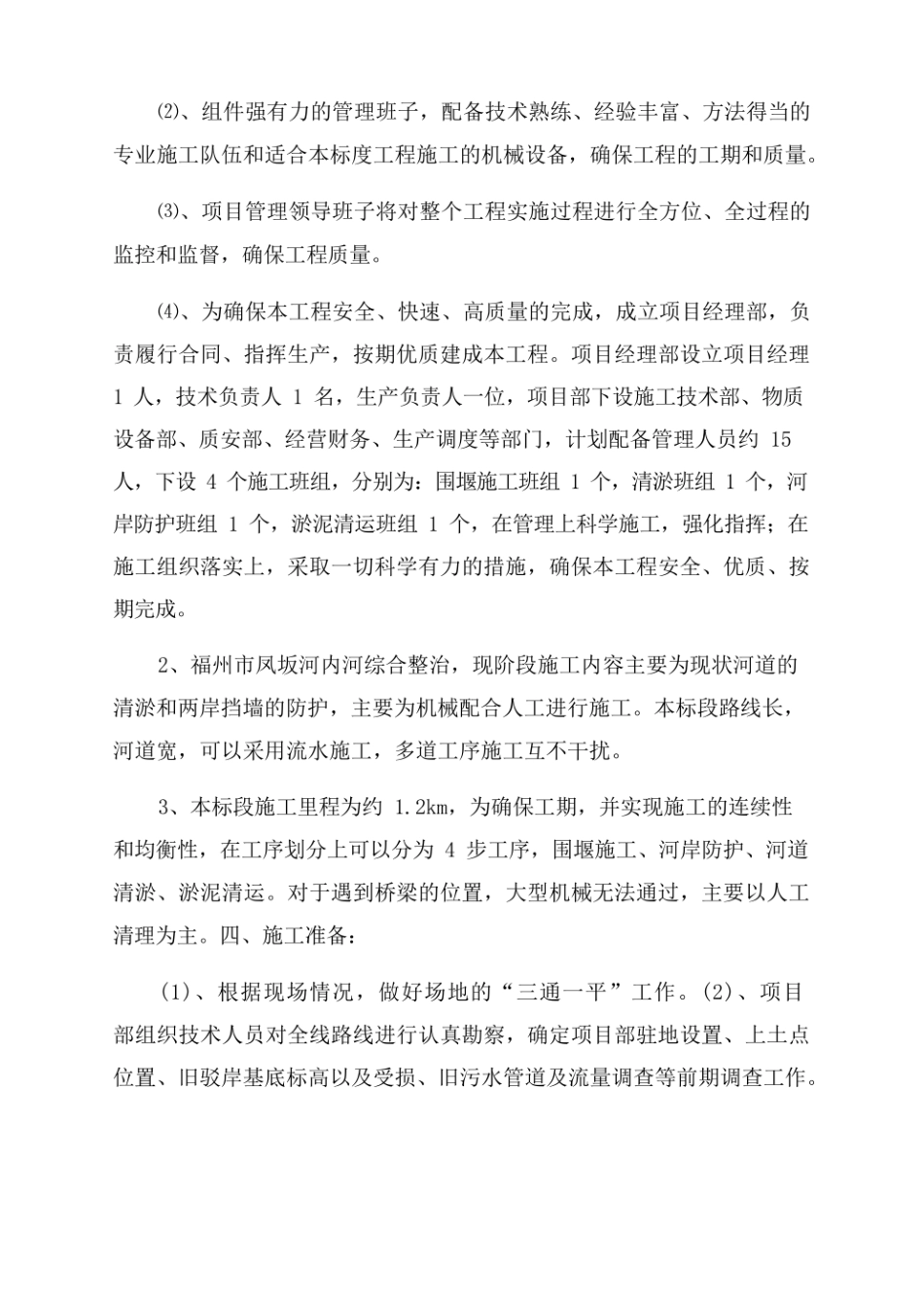 河道淤泥清理方案范文_河道清淤计划方案范文.pdf_第2页