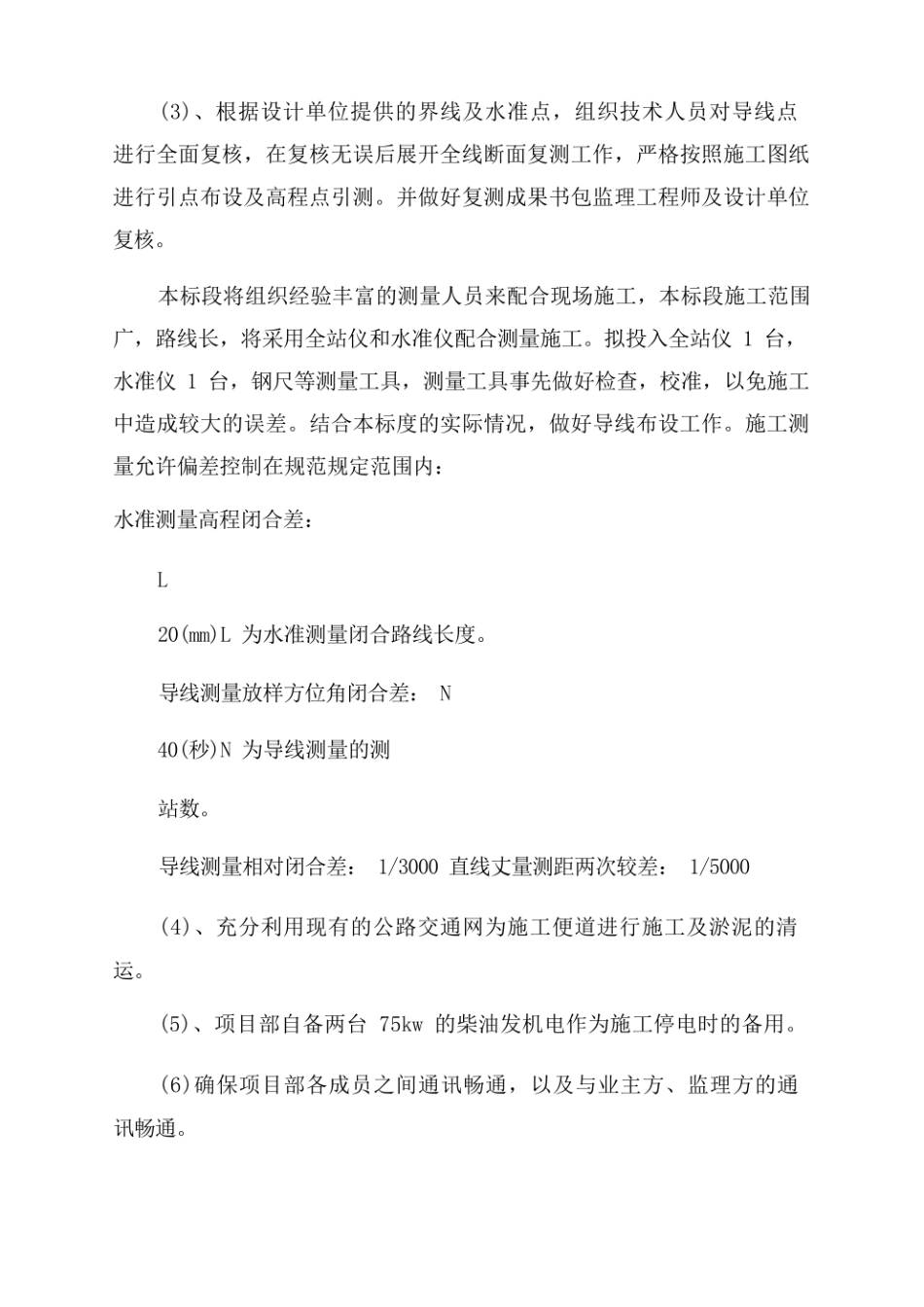 河道淤泥清理方案范文_河道清淤计划方案范文.pdf_第3页