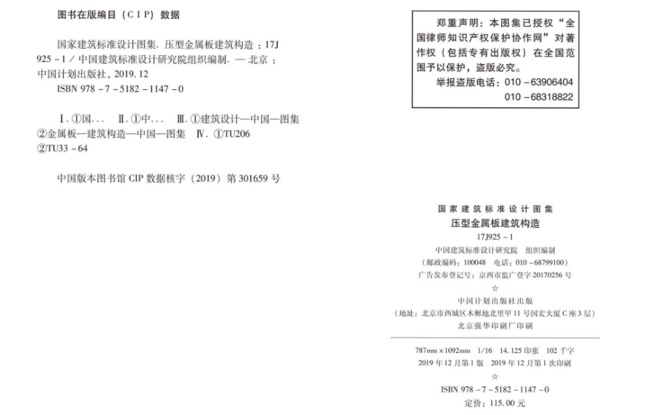 1.17J925-1压型金属板结构构造.pdf_第3页
