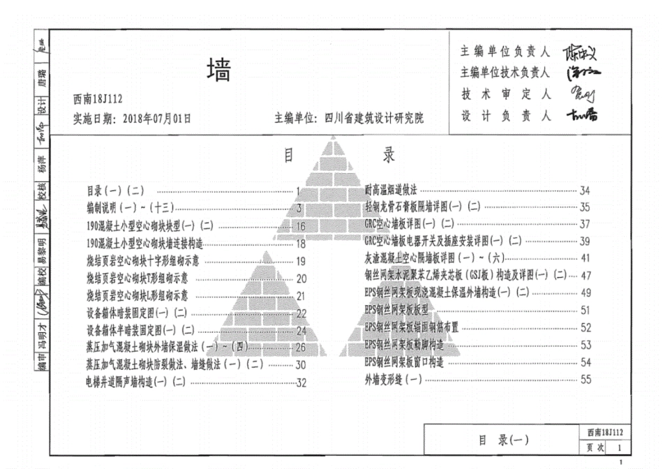 2.西南18J112-墙.pdf_第3页