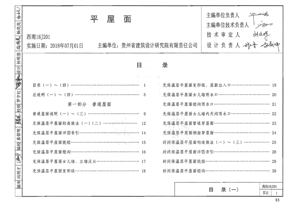 3.西南18J201平屋面(OCR).pdf_第2页