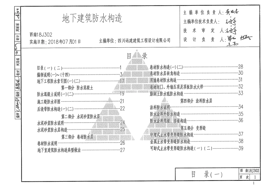 5.西南18J302地下建筑防水构造.pdf_第2页