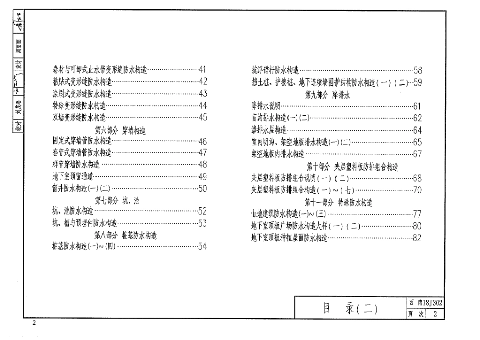 5.西南18J302地下建筑防水构造.pdf_第3页