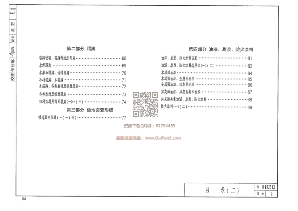 6.西南18J312.pdf_第3页
