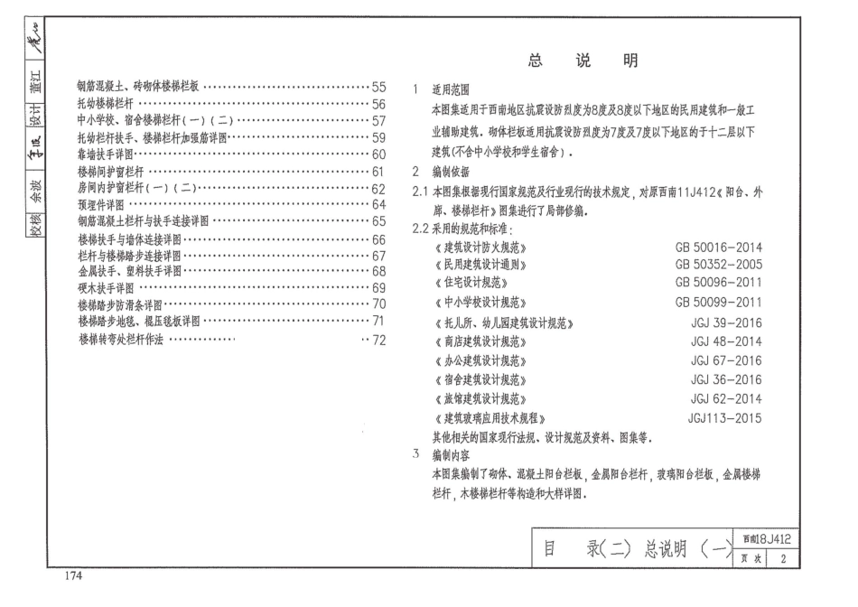 7.西南18J412阳台外廊楼梯栏杆.pdf_第3页