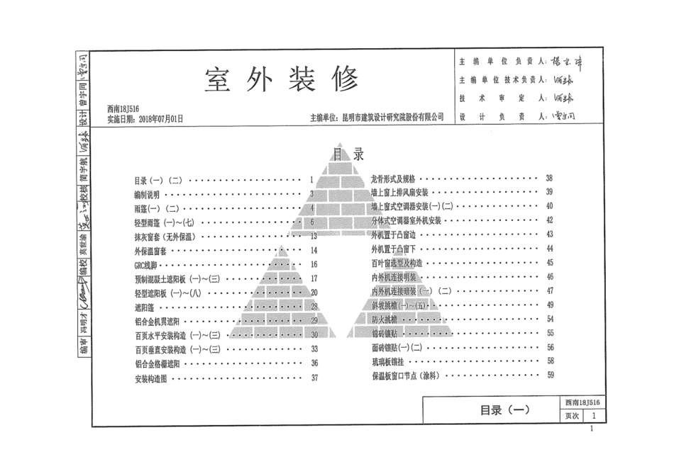 10.西南18J516.pdf_第3页