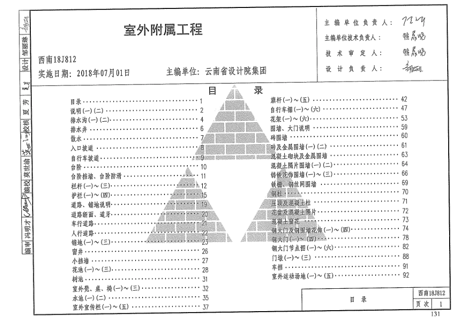 11.西南18J812室外附属工程(OCR).pdf_第2页