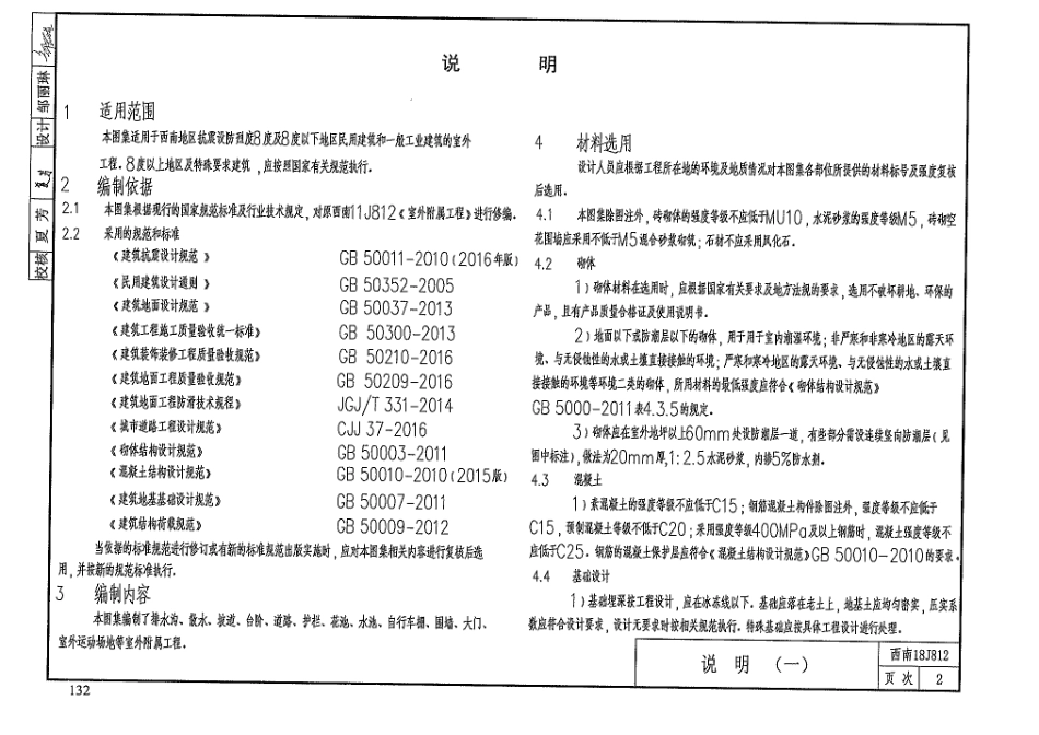 11.西南18J812室外附属工程.pdf_第3页