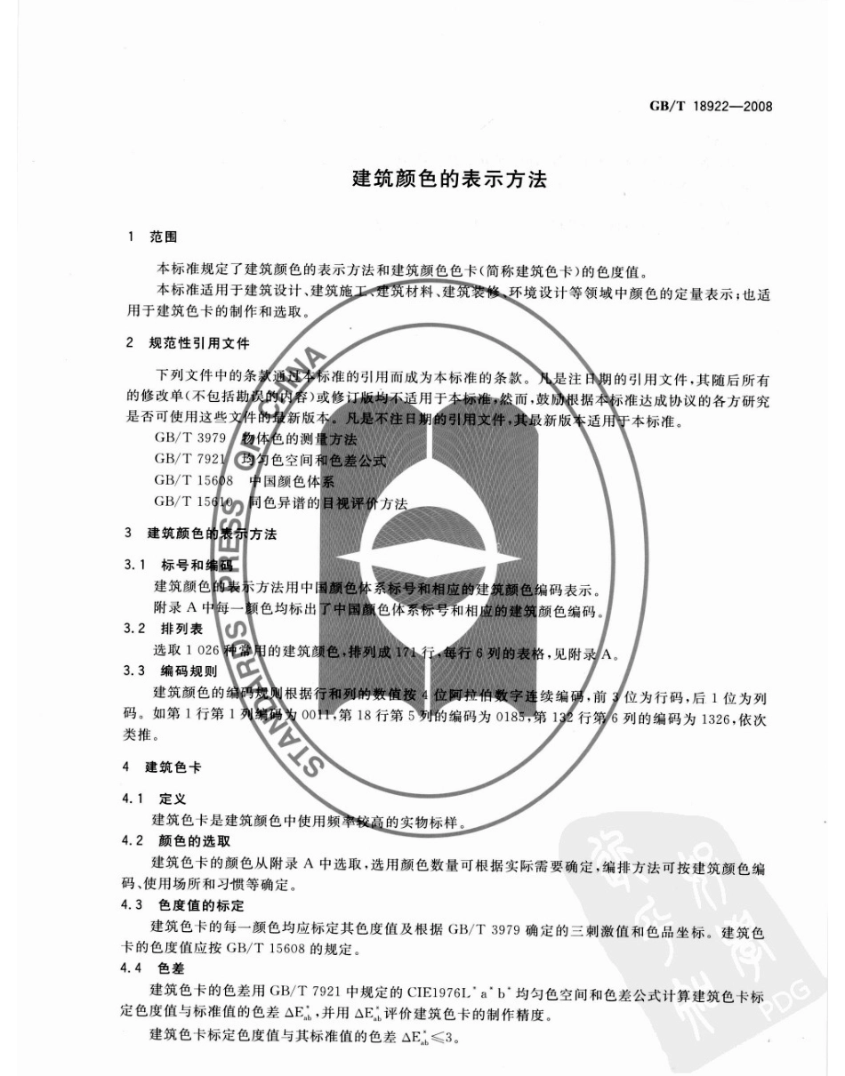 12.GBT18922-2008.pdf_第3页