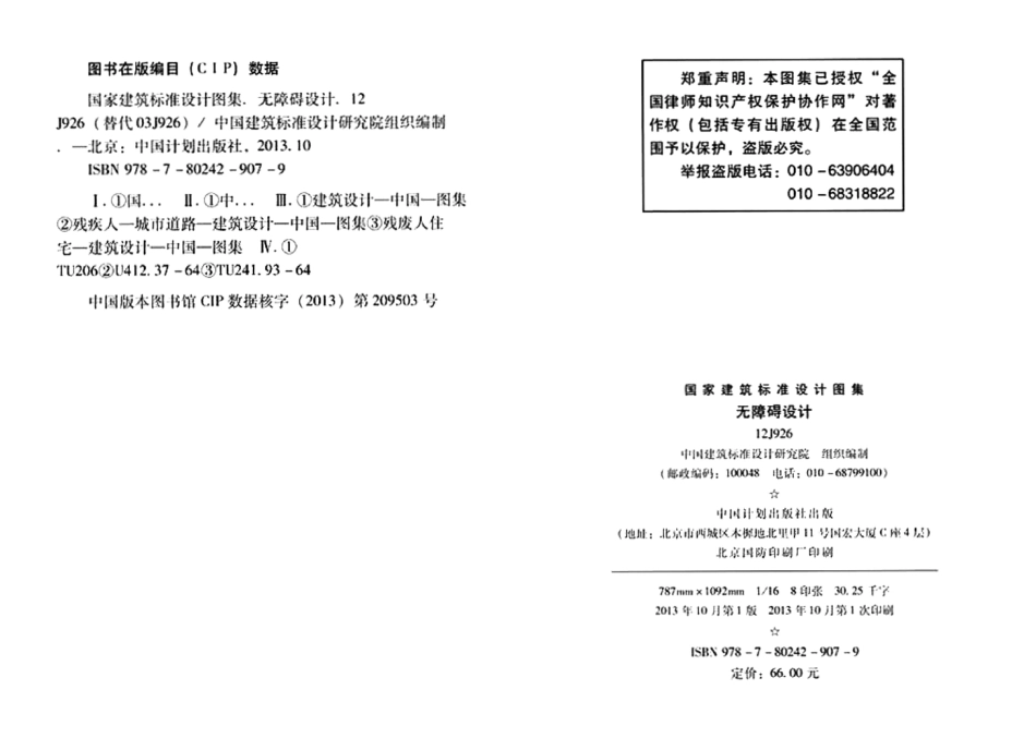 13.12J926无障碍设计.pdf_第3页