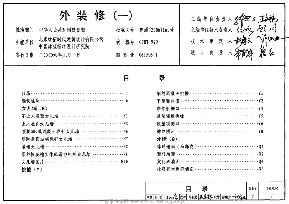 14.06J505-1.pdf_第1页