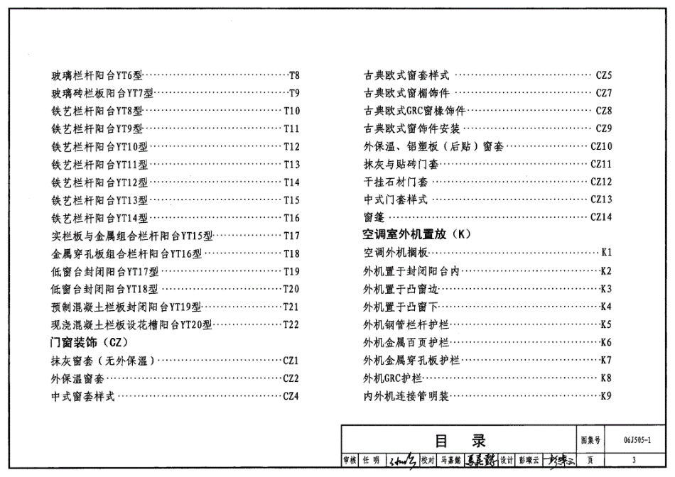 14.06J505-1.pdf_第3页