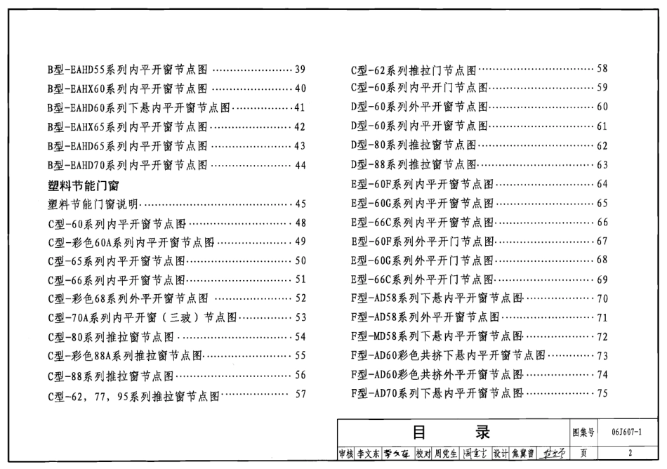 15.06J607-1建筑节能门窗（一）.pdf_第2页