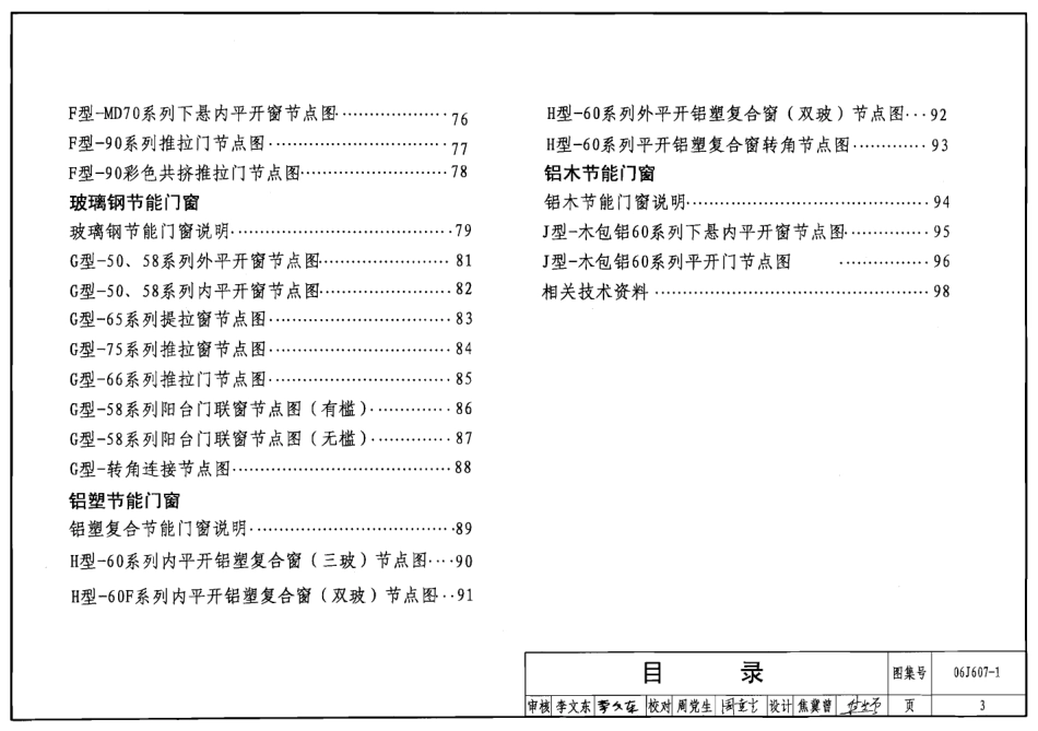 15.06J607-1建筑节能门窗（一）.pdf_第3页
