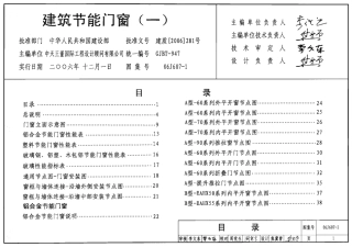 15.06J607-1建筑节能门窗（一）.pdf