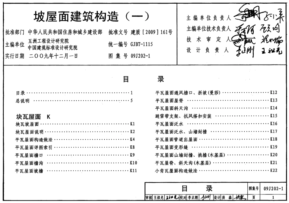 09J202-1坡屋面建筑构造（一）高清无水印.pdf_第1页
