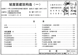 09J202-1坡屋面建筑构造（一）高清无水印.pdf