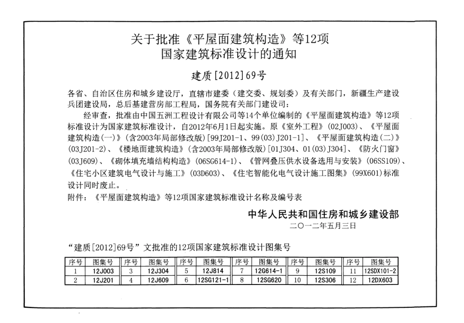 12G614-1砌体填充墙结构构造.pdf_第3页