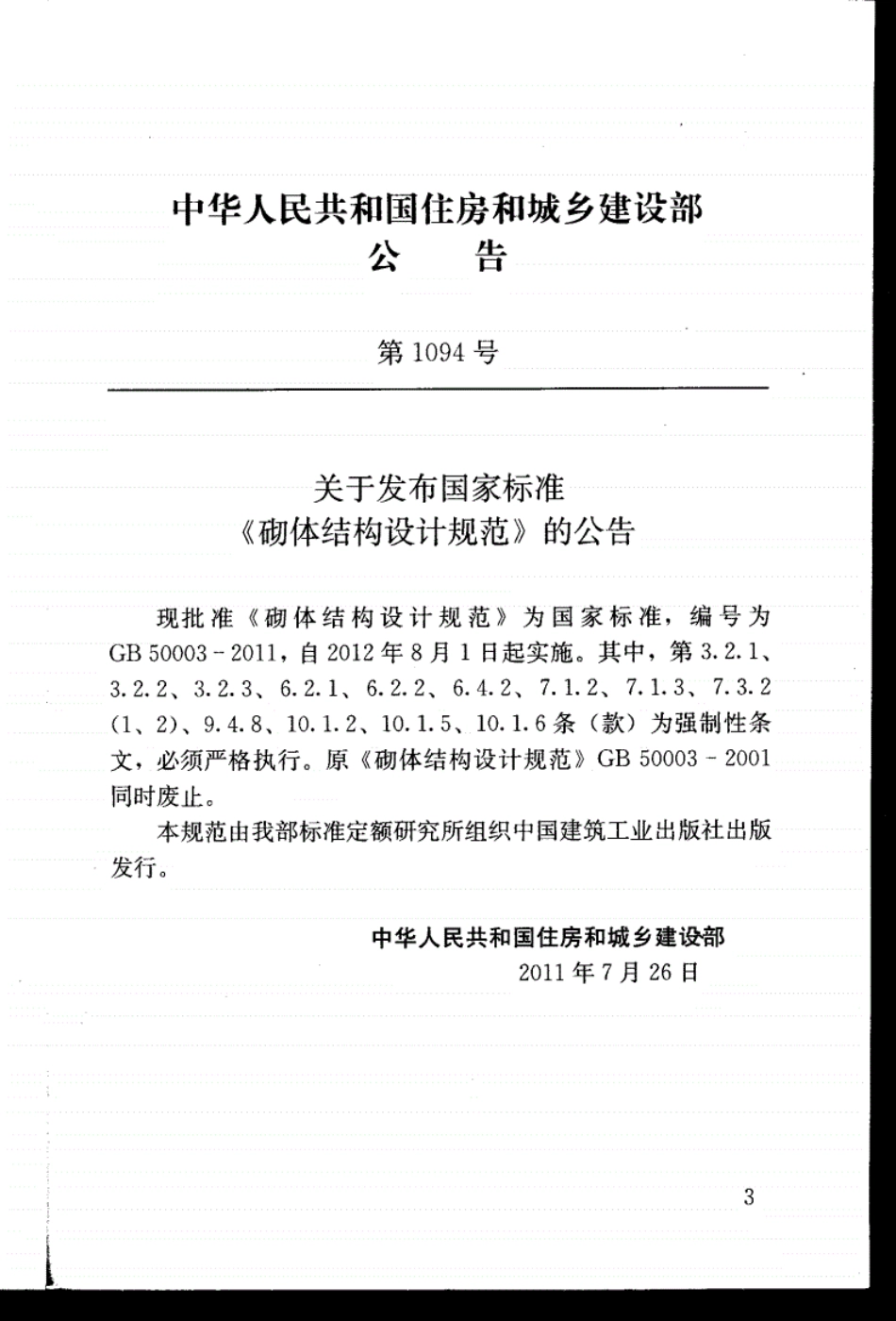 GB50003-2011.pdf_第3页