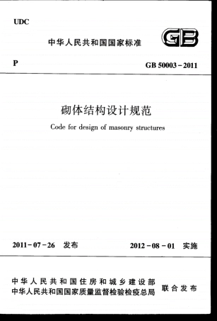GB50003-2011.pdf