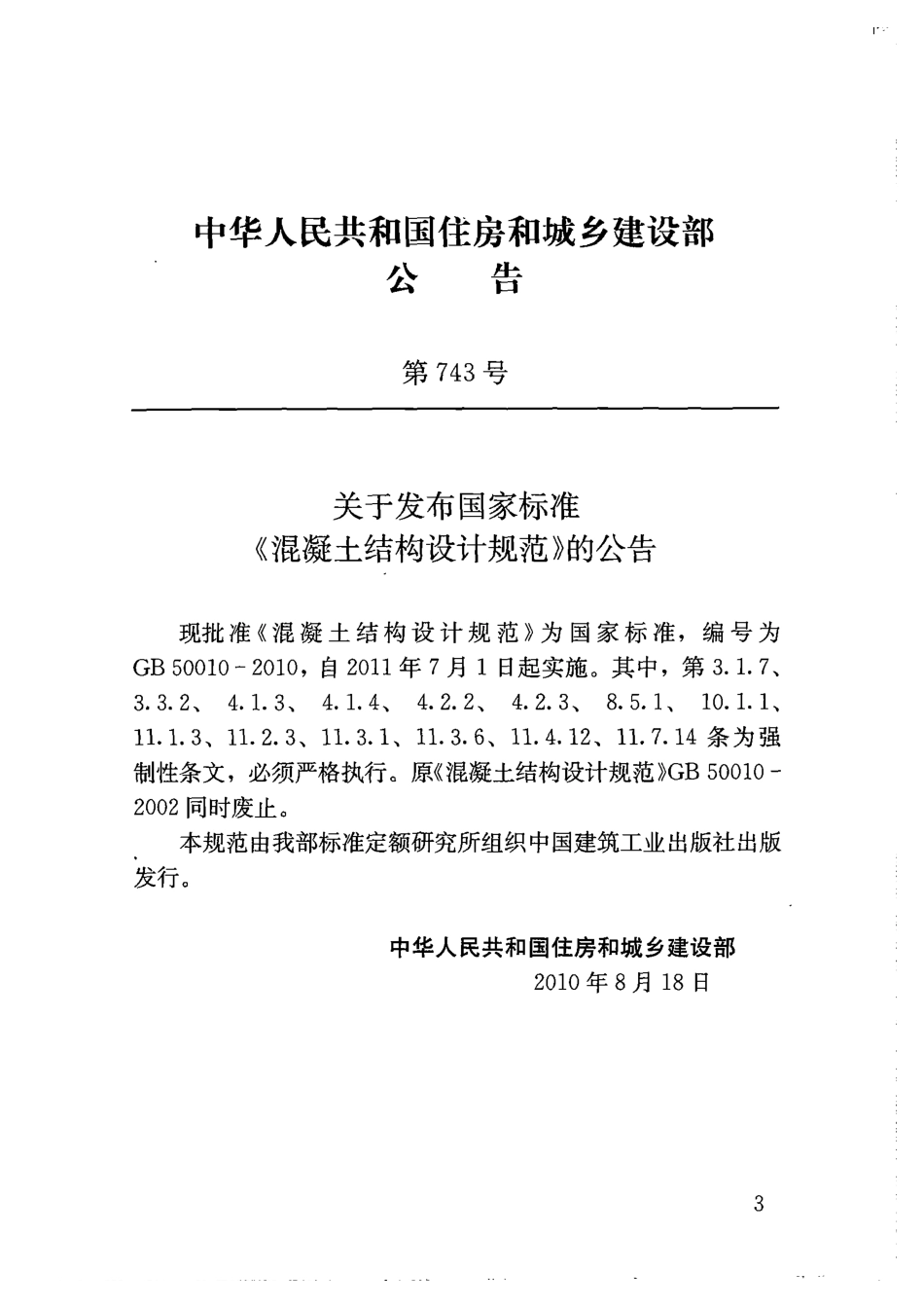 GB50010-2010.pdf_第3页