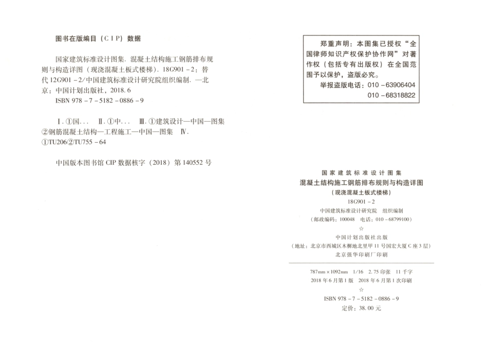 25.18G901-2混凝土结构施工钢筋排布规则与构造详图（现浇混凝土板式楼梯）.pdf_第3页