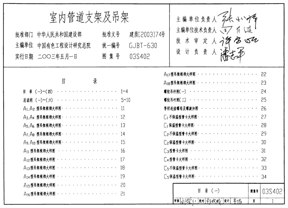 28.03S402室内管道支架及吊架.pdf_第1页