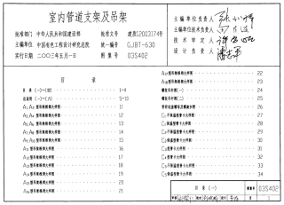 28.03S402室内管道支架及吊架.pdf