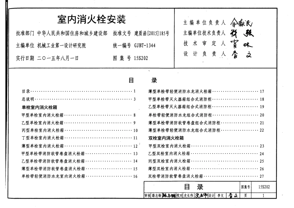29.15S202.pdf_第1页